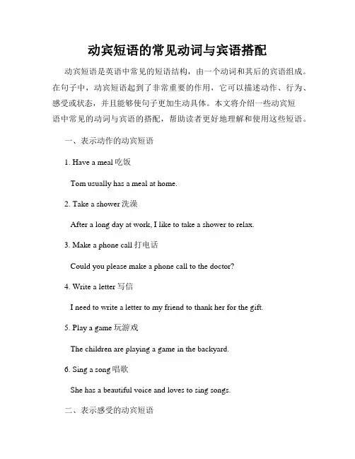动宾短语的常见动词与宾语搭配