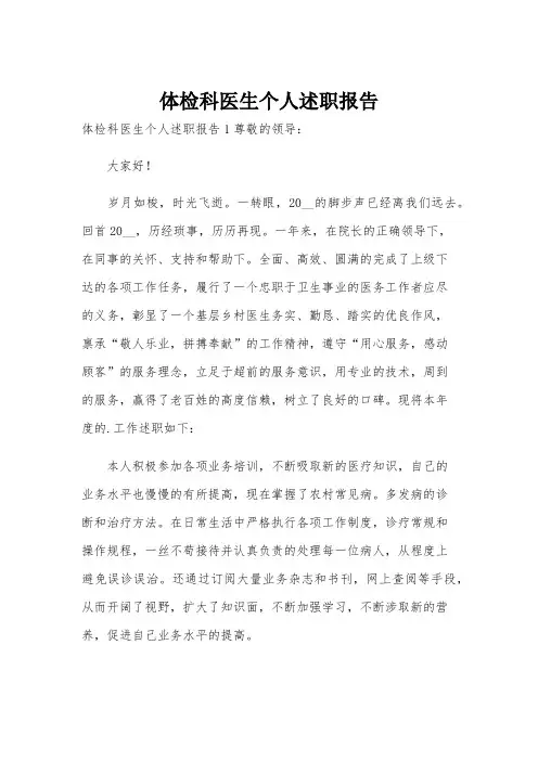 体检科医生个人述职报告