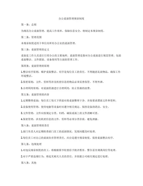办公桌面管理规章制度
