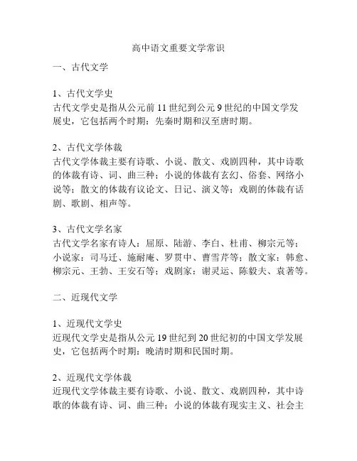 高中语文重要文学常识
