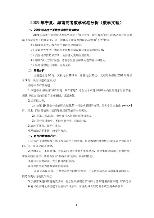 2009年宁夏、海南高考数学试卷分析(数学文理)