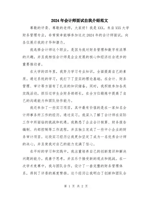 2024年会计师面试自我介绍范文