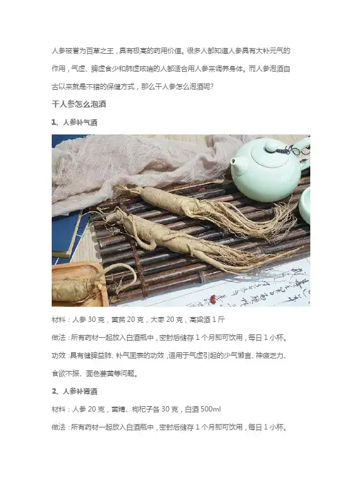干人参怎么泡酒,干人参泡酒的养生配方