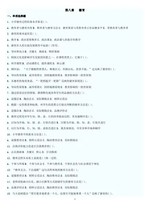 教育学第八章  德育测试试卷