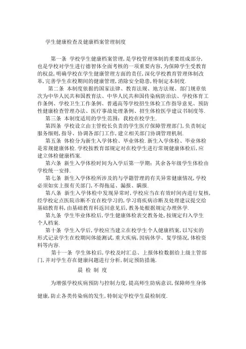 学生健康检查及健康档案管理规定