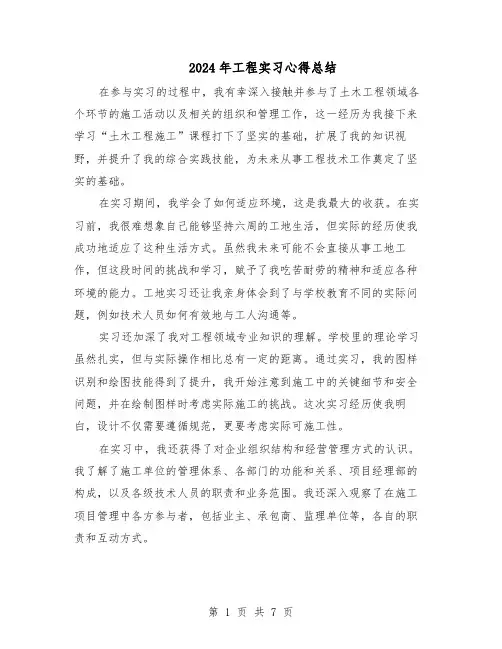 2024年工程实习心得总结（5篇）