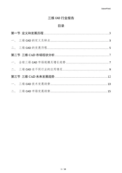 三维CAD行业报告
