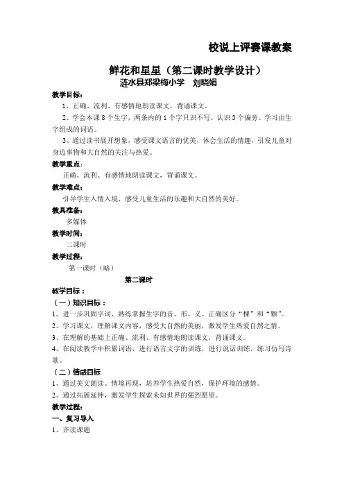 鲜花和星星教学设计