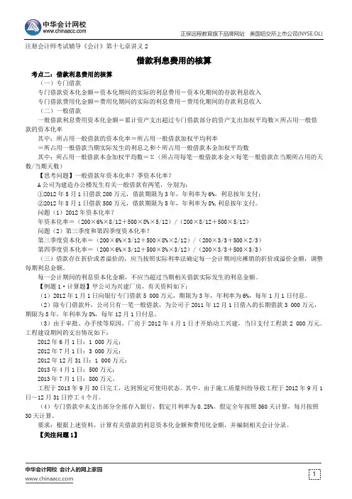 借款利息费用的核算--注册会计师辅导《会计》第十七章讲义2