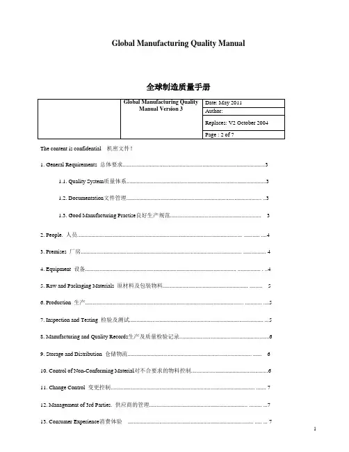 全球供应商质量手册