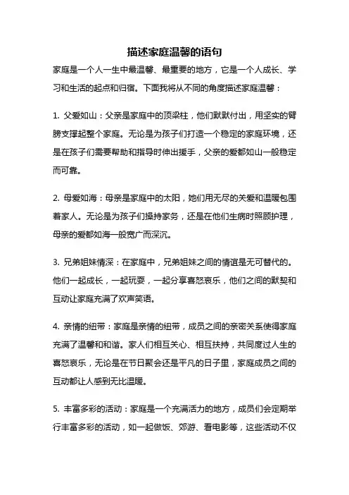 描述家庭温馨的语句