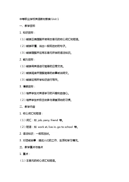 中等职业学校英语教材教案unit