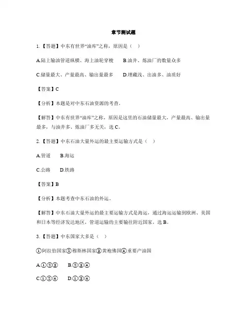初中地理仁爱版七年级下册第七章 认识地区第二节 中东-章节测试习题(1)