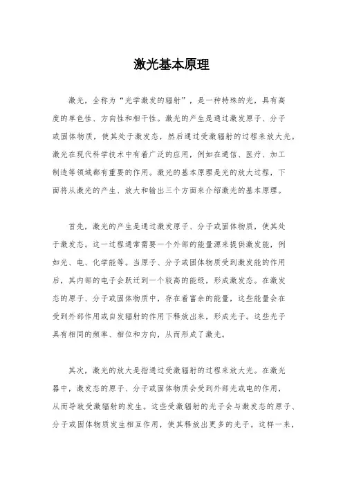 激光基本原理