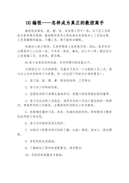 UG编程--怎样成为真正的数控高手