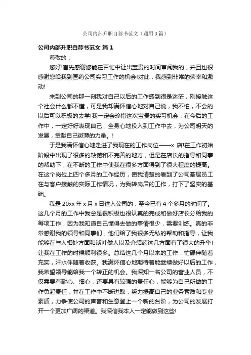 公司内部升职自荐书范文（通用3篇）