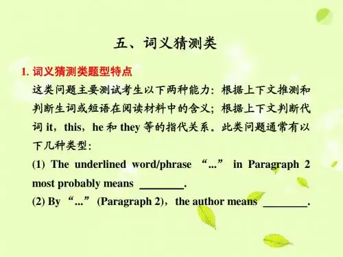 【步步高】2012届高考英语二轮 专题复习与增分策略 阅读理解5 词义猜测类课件
