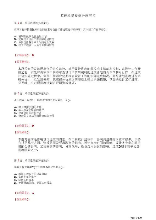 注册监理工程师《监理质量投资进度三控》建设工程设计的进度控制(42道带答案解析)