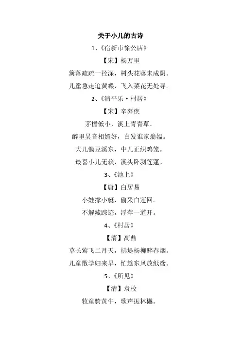 关于小儿的古诗有哪些