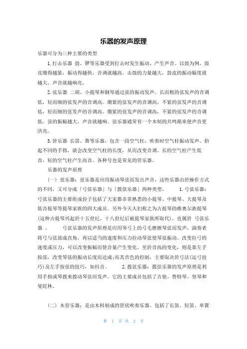 乐器的发声原理