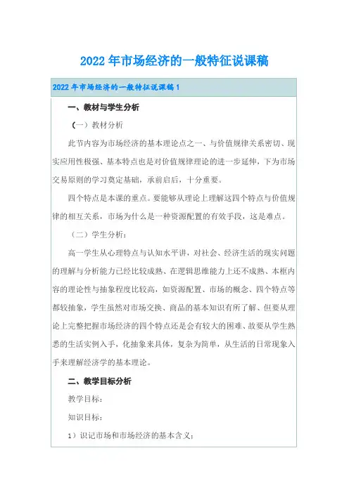 2022年市场经济的一般特征说课稿