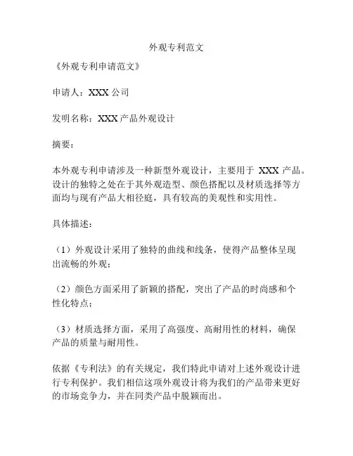 外观专利范文