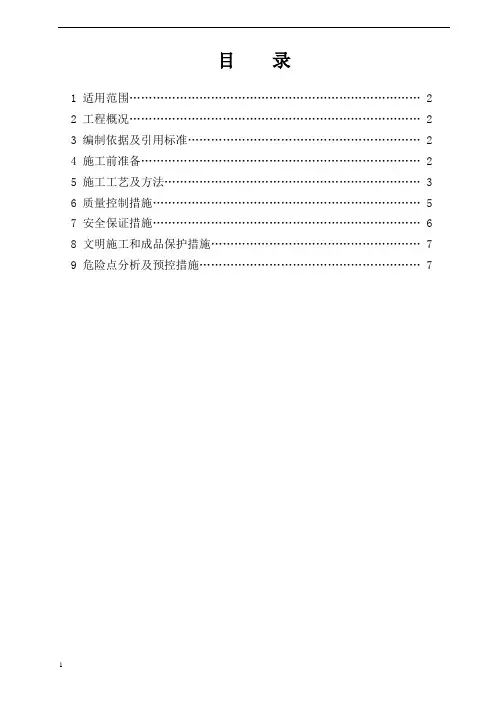 抹灰工程作业指导书