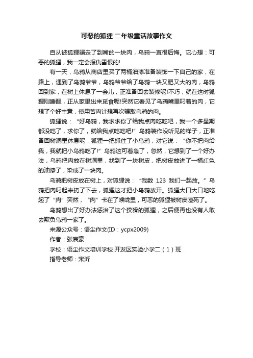 可恶的狐狸二年级童话故事作文