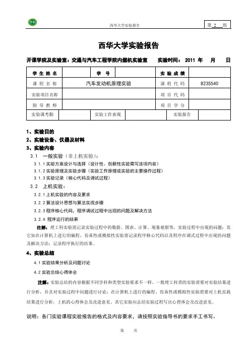 发动机原理实验关于万有特性的