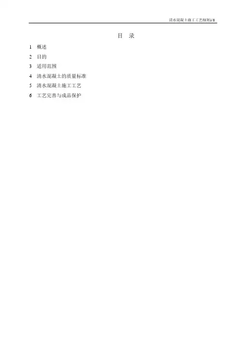 清水混凝土施工工艺细则