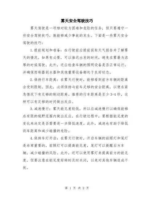 雾天安全驾驶技巧
