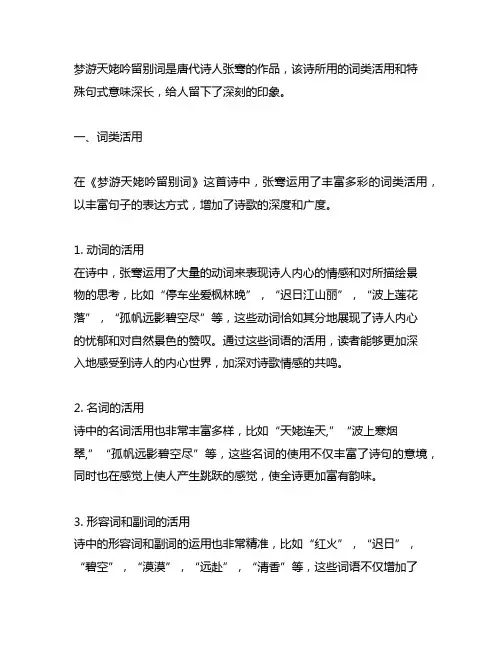 梦游天姥吟留别词类活用和特殊句式