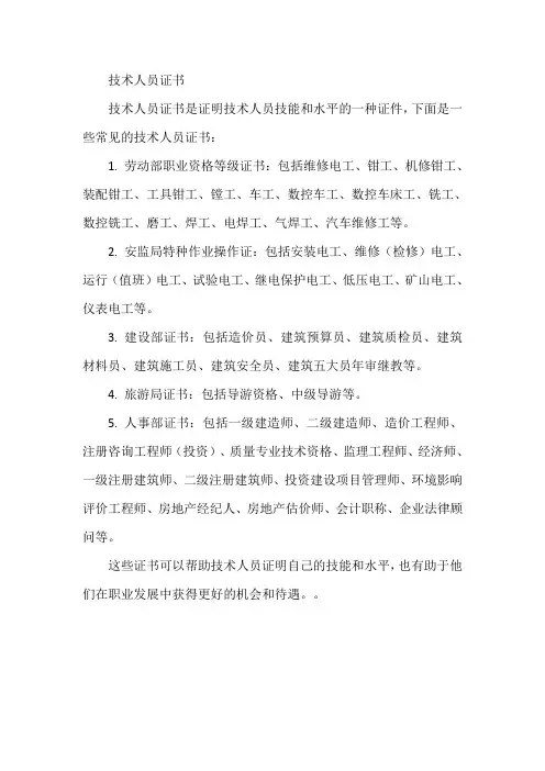 技术人员证书
