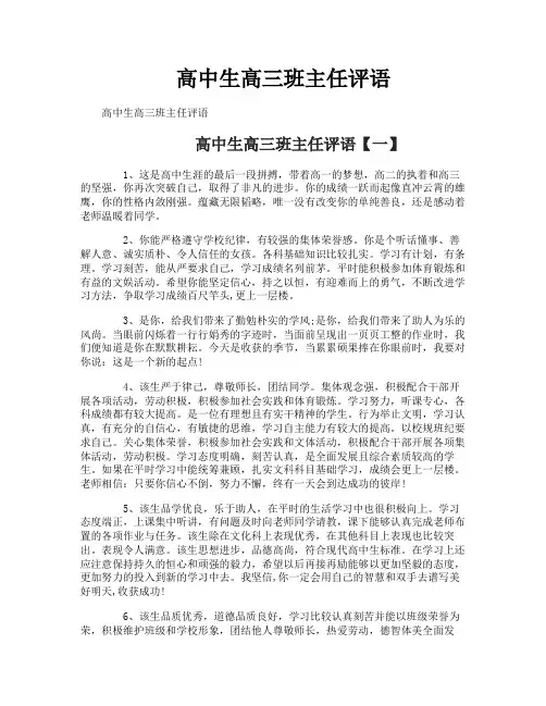 高中生高三班主任评语