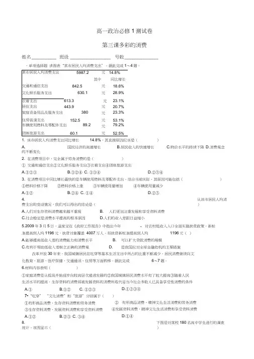 经济生活第三课测试卷