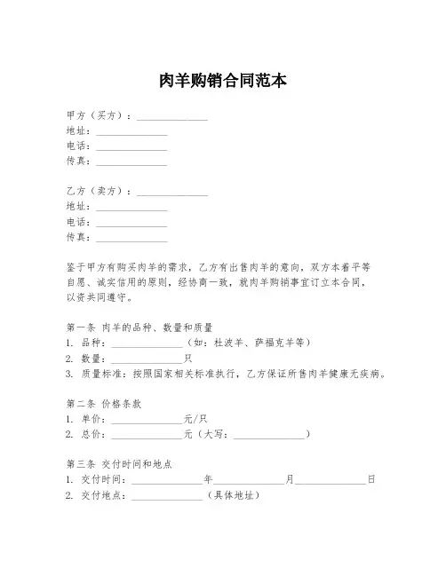 肉羊购销合同范本