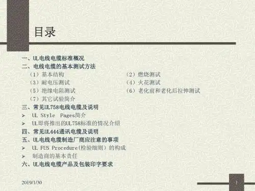 UL电线电缆标准介绍