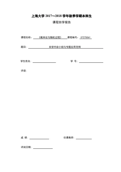 概率论自学报告