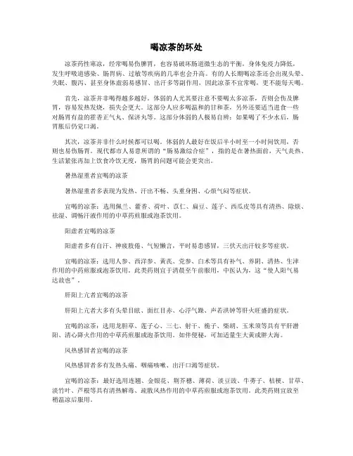 喝凉茶的坏处