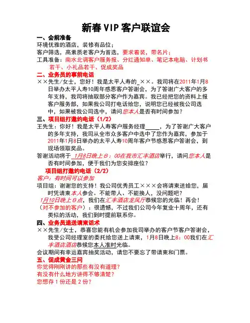 新春VIP客户联谊会邀约话术
