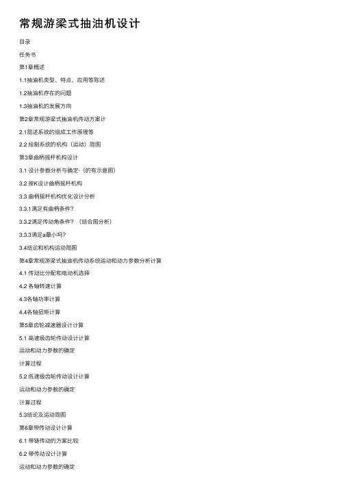 常规游梁式抽油机设计