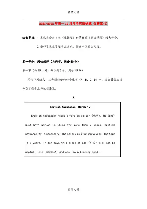 2021-2022年高一12月月考英语试题 含答案(I)