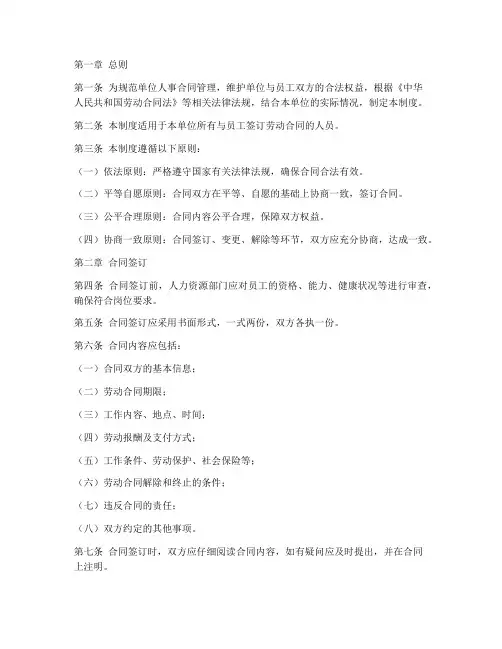 单位人事合同管理制度