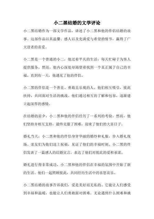 小二黑结婚的文学评论