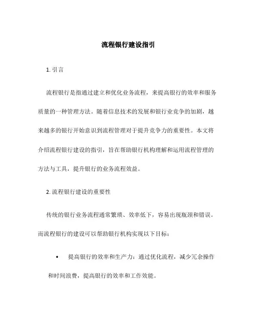 流程银行建设指引