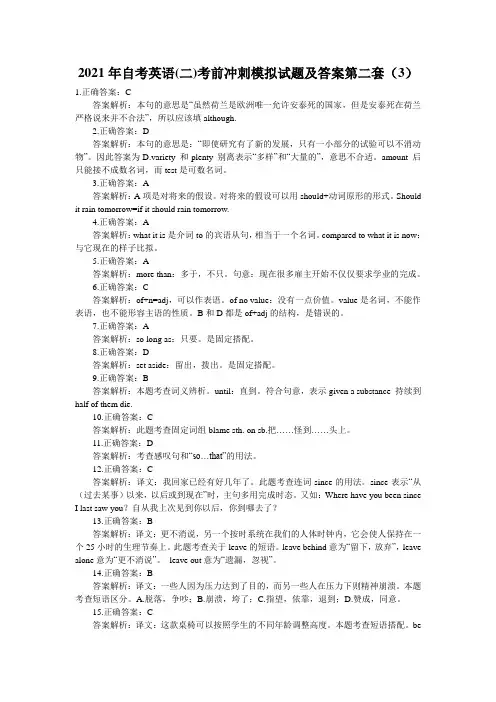 2021年自考英语(二)考前冲刺模拟试题及答案第二套(3)