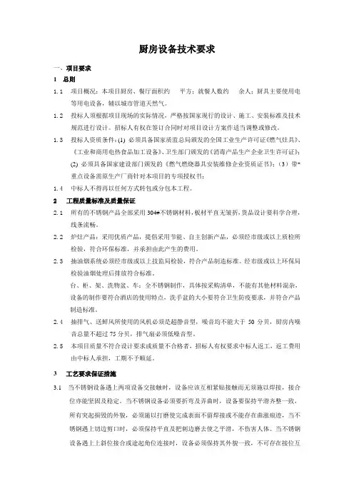 厨房设备技术要求之一