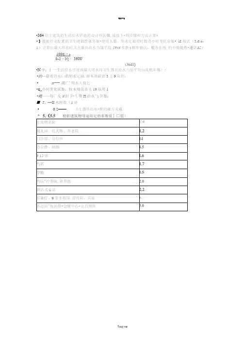 住宅建筑生活给水管道设计秒流量解析