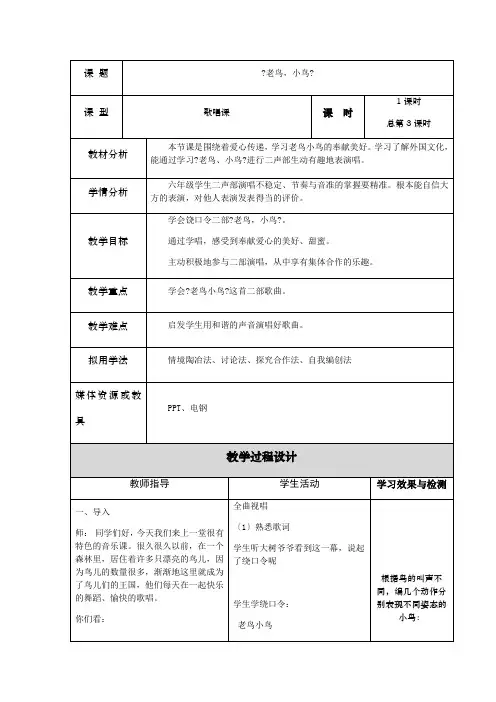 老鸟小鸟-优秀教学设计