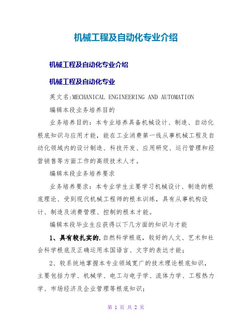 机械工程及自动化专业介绍
